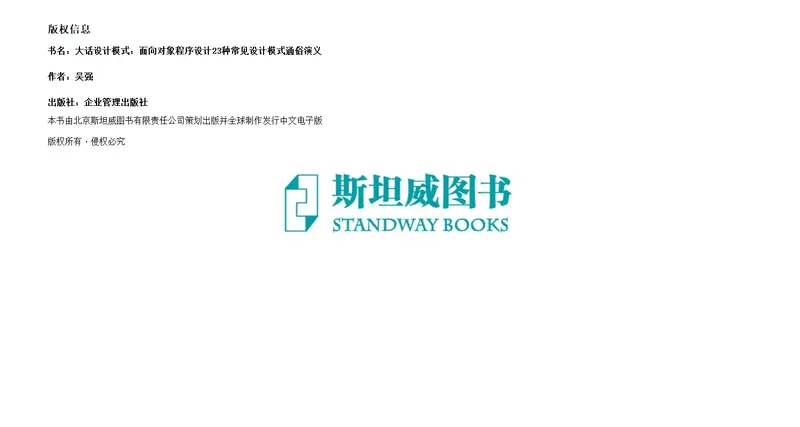 大话设计模式：面向对象程序设计23种常见设计模式通俗演义 Epub版本 banner