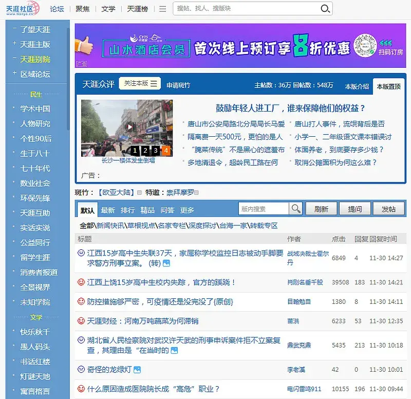 《天涯社区优质书籍52本》天涯阅读量超五百万的精品集合【PDF】 banner