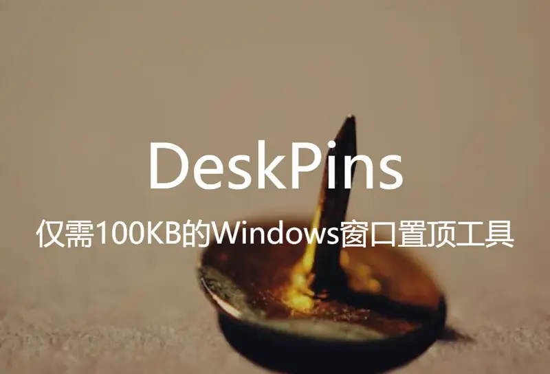 仅需100KB的Windows窗口置顶工具-DeskPins banner