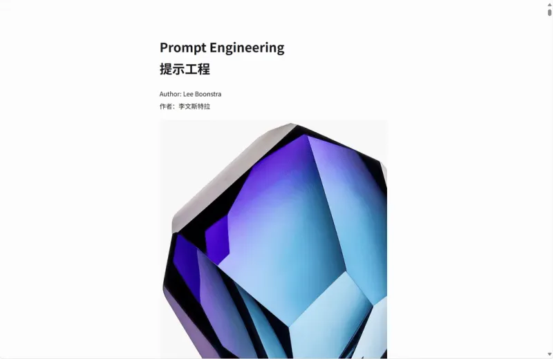 谷歌提示词工程白皮书中英对照版 banner