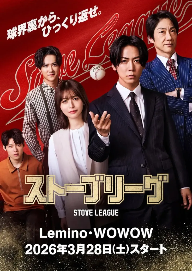 棒球大联盟 (2026) 日剧 高清资源下载 banner