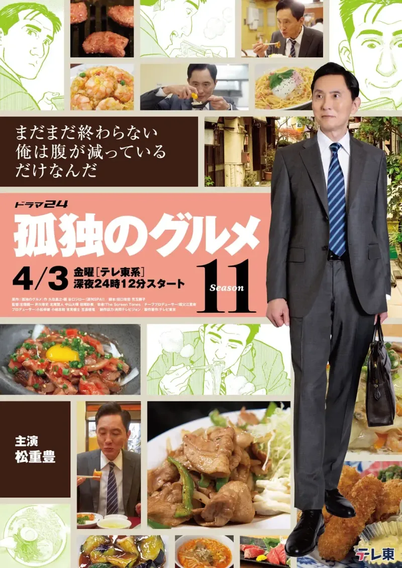 孤独的美食家 第十一季 (2026) 日剧 资源下载 banner