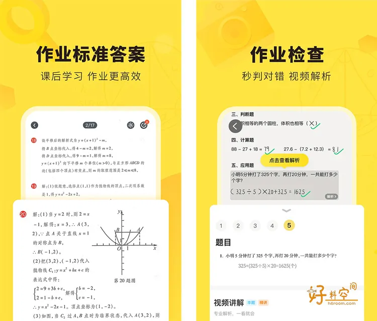 快对AI-作业检查搜题解析 v7.0.0 解锁VIP会员版 banner