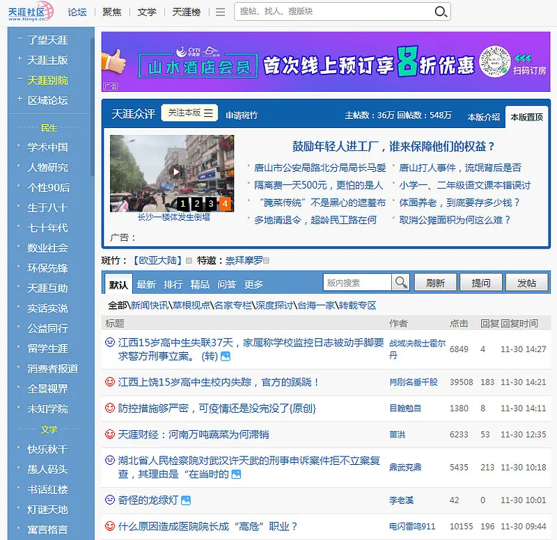 《天涯社区优质书籍52本》天涯阅读量超五百万的精品集合【PDF】 banner