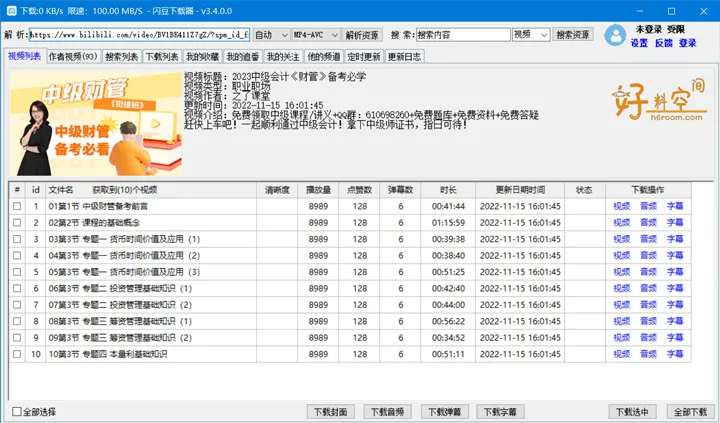 闪豆视频下载器 v2026.06.25 多平台视频批量解析下载 banner