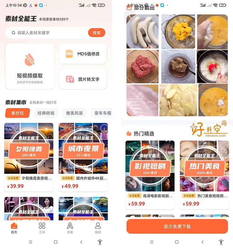素材全能王-微商文案图片视频素材搜索下载 v2.7.0305 解锁VIP会员版 banner