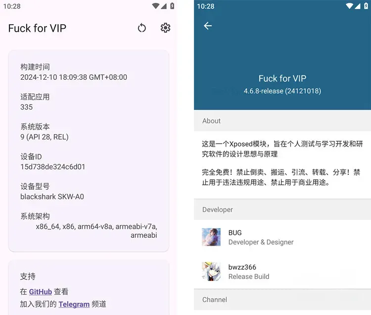 Fuck for VIP-安卓解锁部分App会员去广告-xp模块 v6.0.4