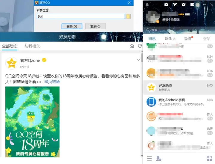 腾讯QQ电脑版 v9.7.25.29410 去广告绿色纯净版/安装版
