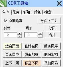 CDR工具箱 for cdr x8-2020中文版