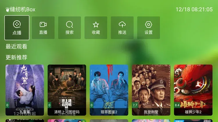 FongMi影视 v5.5.6 基于TvBox的开源TV盒子&安卓影视播放器