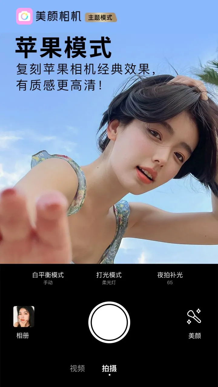 BeautyCam美颜相机 v12.8.20 / v12.5.35谷歌版 解锁VIP会员版