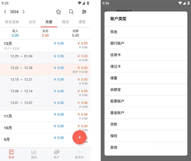 快捷记账-资金管理轻松记账 v4.12.1_GF 解锁专业版
