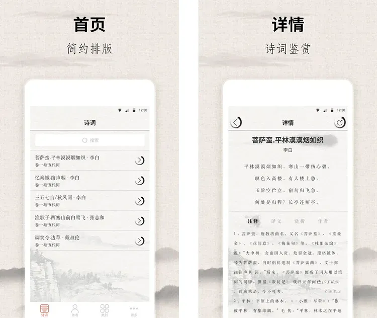 宋词三百首-古诗词精选 v10.2.5 解锁内购高级版