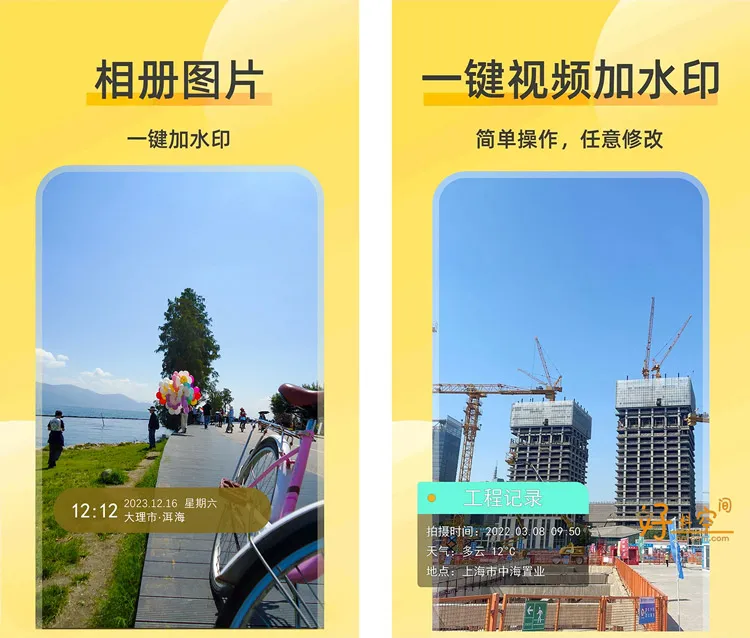 好修改水印相机-完美修改时间地点水印 v3.6.8 解锁会员版