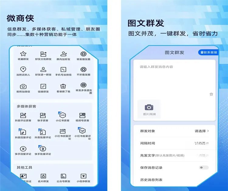微商侠-微商社群营销效率工具 v2.0.0 解锁VIP会员版