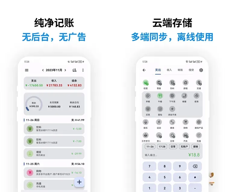 记得记账-多场景记账工具 v0.50.0 解锁VIP会员版