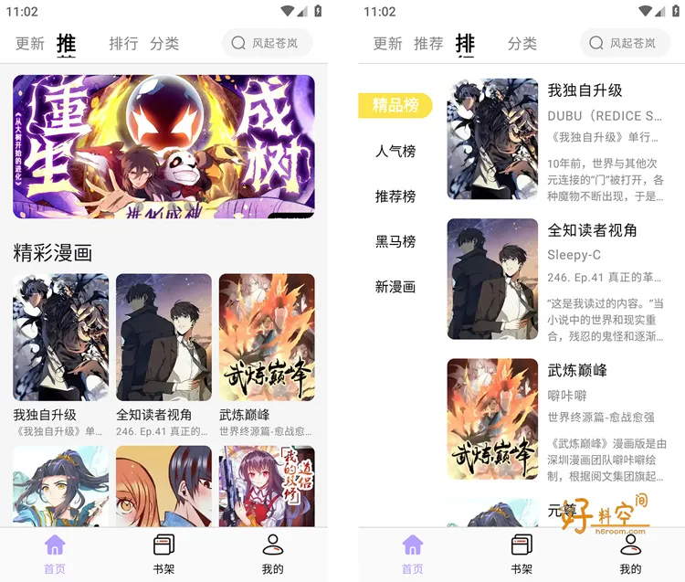 酷漫星-全网免费漫画资源 v4.2.02 去广告纯净版