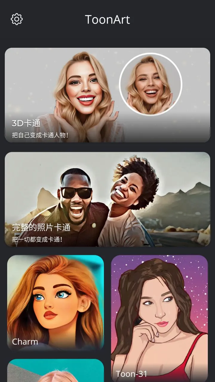ToonArt卡通照片编辑器 v2.0.4.8 解锁专业版