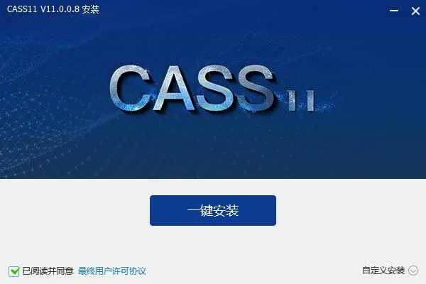 CASS 11 支持 AutoCAD 2010-2023版本