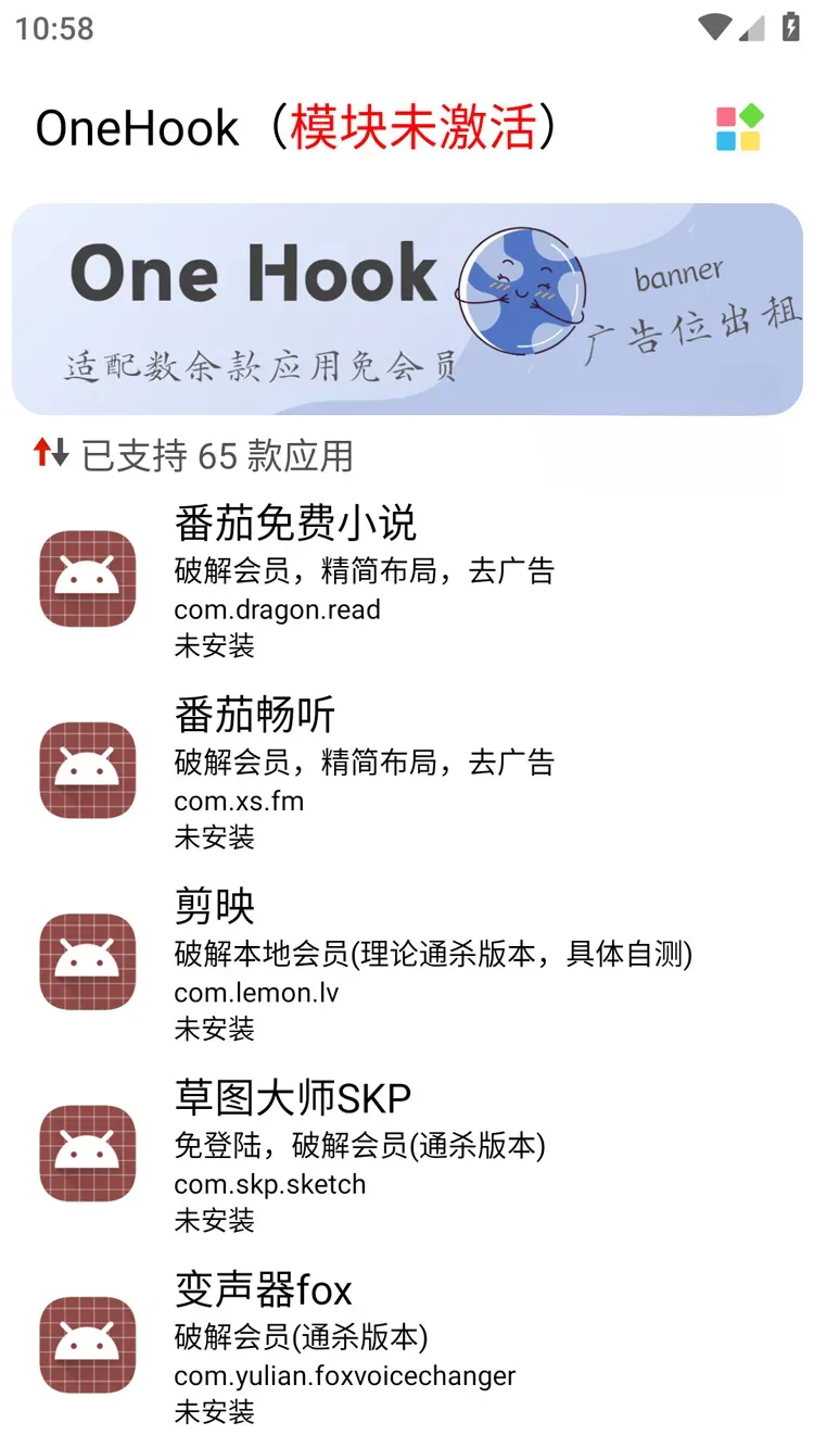 OneHook-通用解锁百余款软件VIP会员 v1.0.9 Xposed模块