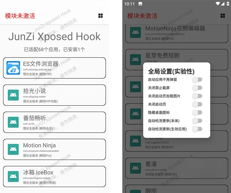 JunZi Xposed Hook-解锁多个App会员功能模块 v4.3.2