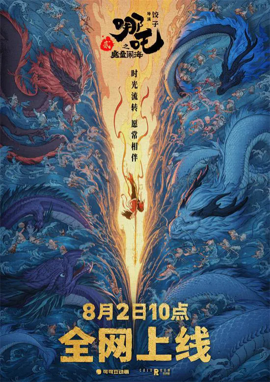 哪吒2 哪吒之魔童闹海 网盘高清免费观看