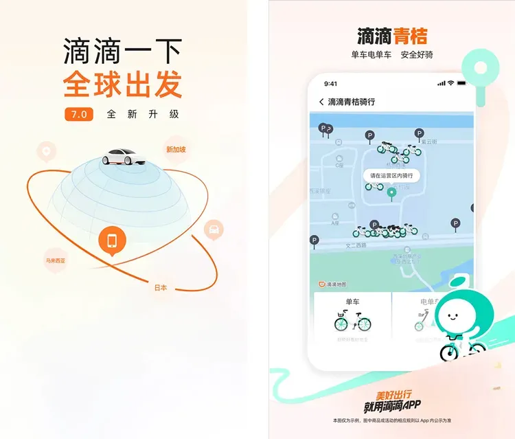 滴滴出行-打车出行工具 v8.0.1 去广告精简版