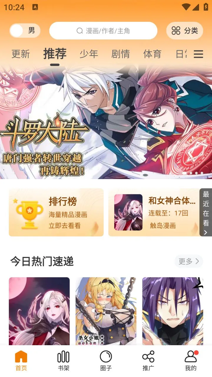漫天星/新漫天星-免费漫画 v3.2.7 / v1.0.0 去广告纯净版解锁版