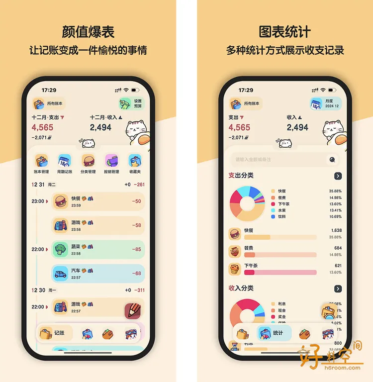 喵窝记账-可爱的萌系记账软件 v1.9.0 解锁VIP会员版