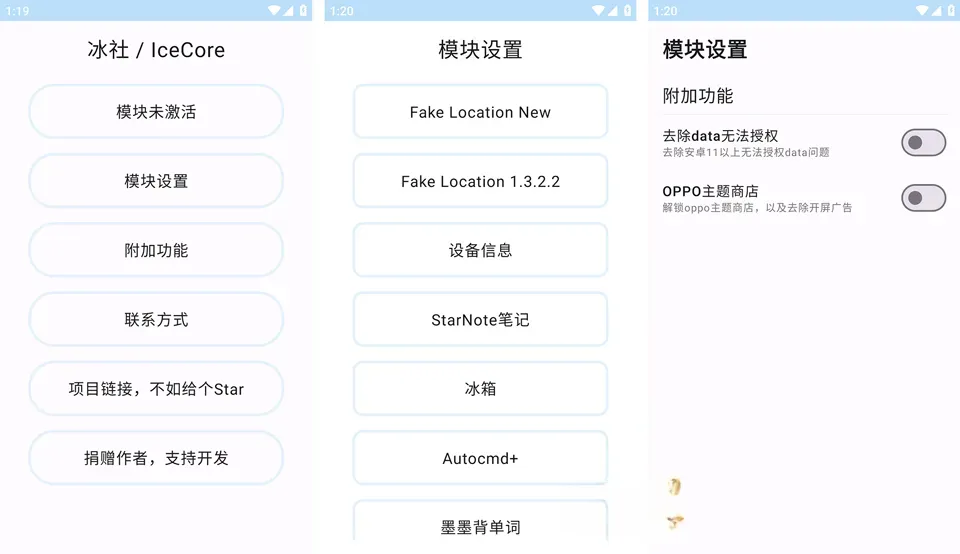 冰社-解锁多个App会员功能模块 v2.5.1 xp模块