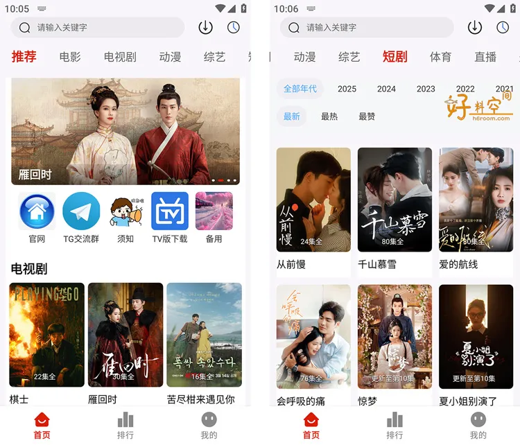 爱影视(爱电影)-影视追剧免费看 v3.9.0 / v6.8.1 去广告纯净版