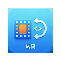 视频转码软件
