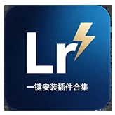 LR 全套插件【一键安装版】