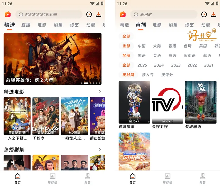 闪映剧场App免费影视追剧 v2.1.0 去广告纯净版