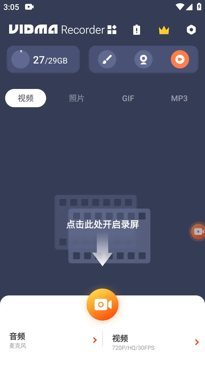 Vidma Recorder录屏软件 v3.7.44 屏幕录像机 免root 解锁会员版