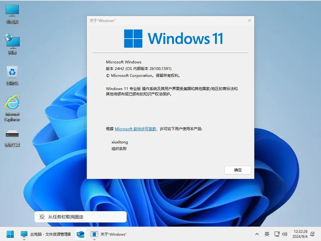小修Windows11 24H2 Pro 26100_4770 二合一轻度精简版系统