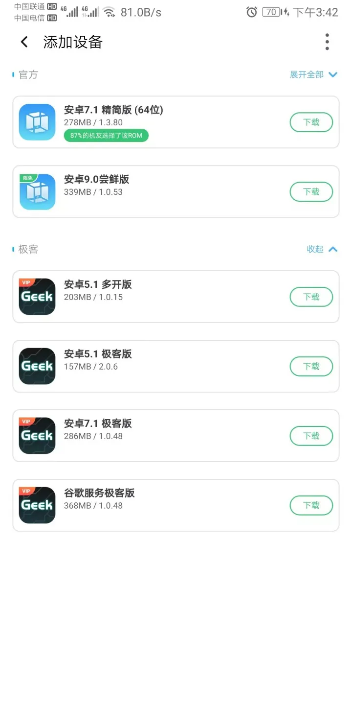 VMOS Pro v3.1.4 去广告解锁会员版&免登录版