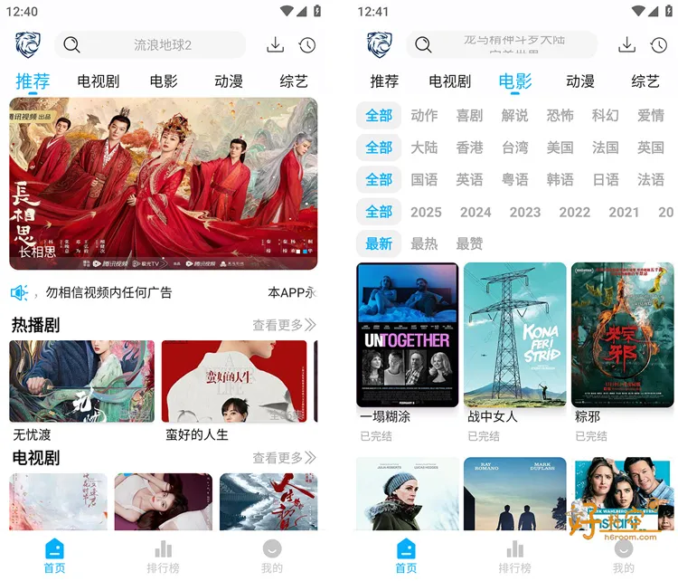 蓝鹰影视/蓝鹰视界-影视追剧短剧动漫 v6.0.1 去广告解锁会员纯净版