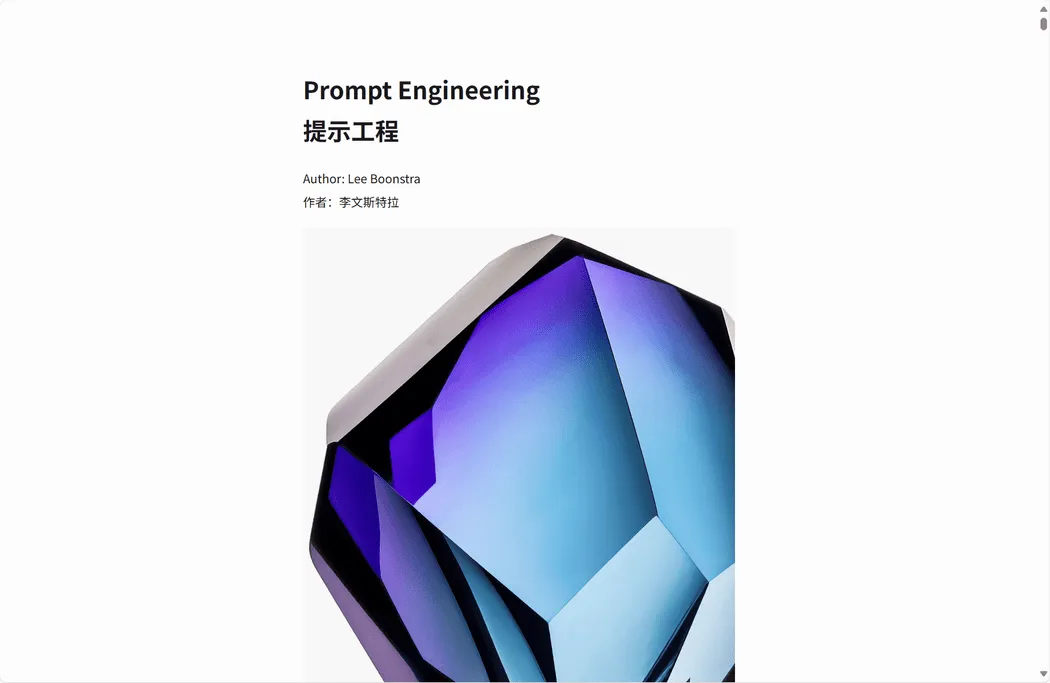 谷歌提示词工程白皮书中英对照版