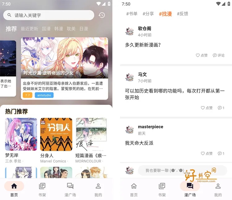 喵呜漫画App海量免费漫画 v1.2.7 去广告纯净版
