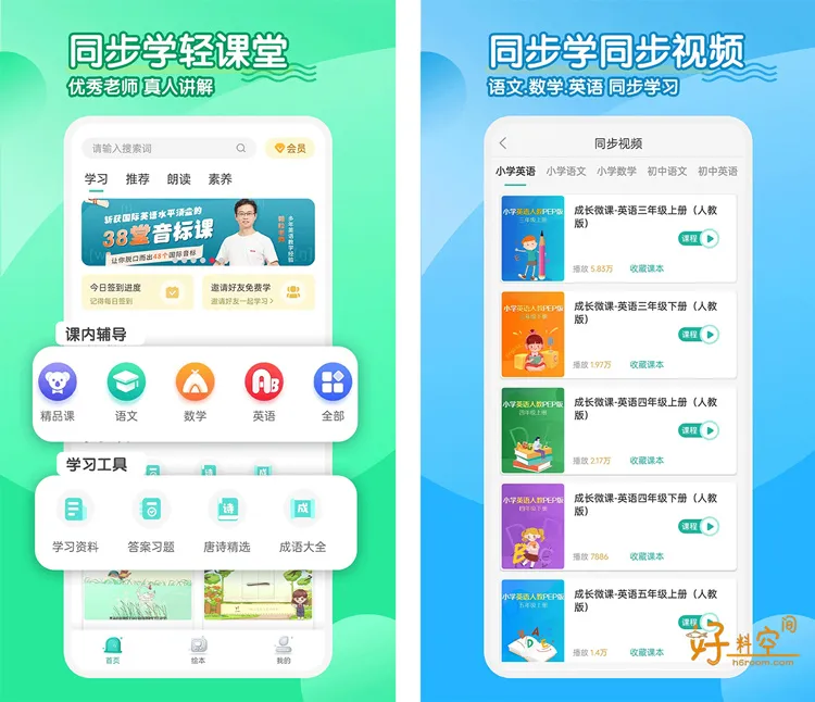 小学英语同步学软件-各版本教材课本跟读学习 v3.1.8 解锁会员版