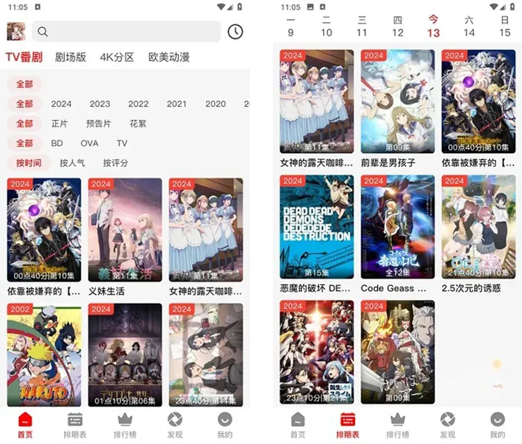 番薯动漫-免费动漫追番 v1.0.4 去广告纯净版