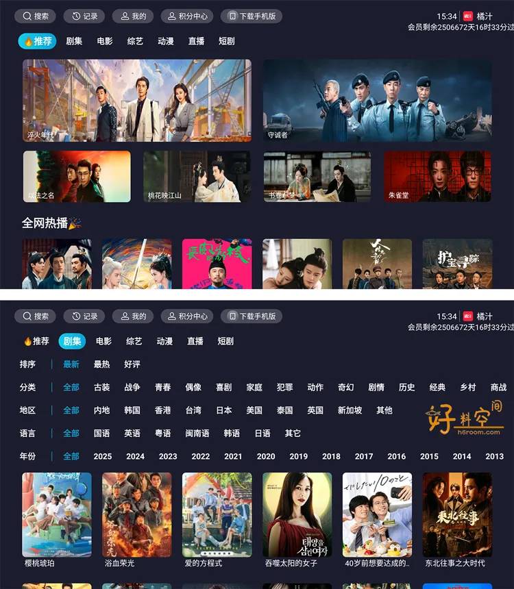 橘汁TV版-影视剧集直播短剧 v3.0.2.3 解锁会员版