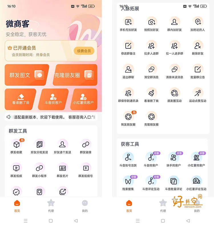 微商客-获客营销工具 v2.1.9 解锁会员版