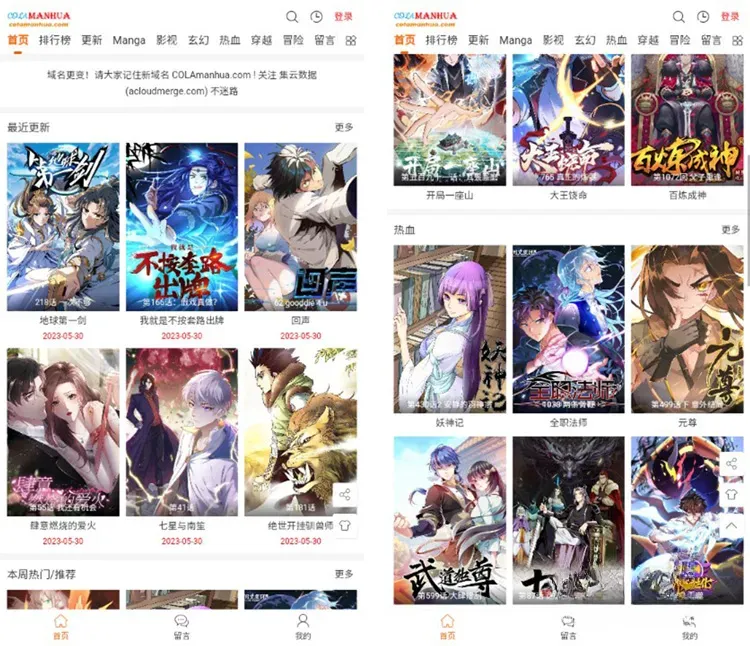 COLA漫画 v1.1.5 最新版免广告获取特权版