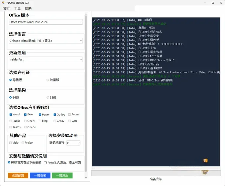 一键office-微软Office一键安装工具 2.3