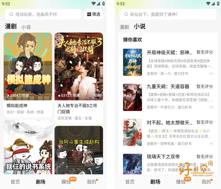 红果免费漫剧 v7.2.7.32 会员纯净精简版