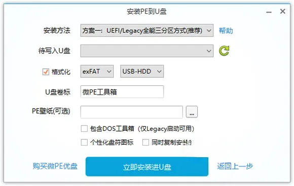 微PE工具箱64位 v2.3 (20260705)维护增强版