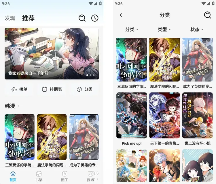 星绘漫画-免费漫画阅读 v1.7.5 去广告纯净版