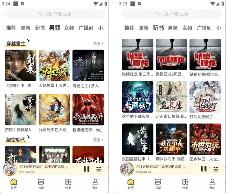 鸭趣听书-免费听书软件 v1.0.8 去广告纯净版